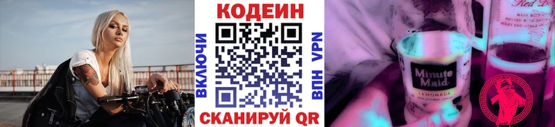 Codein напиток Lean (лин)  Дно 